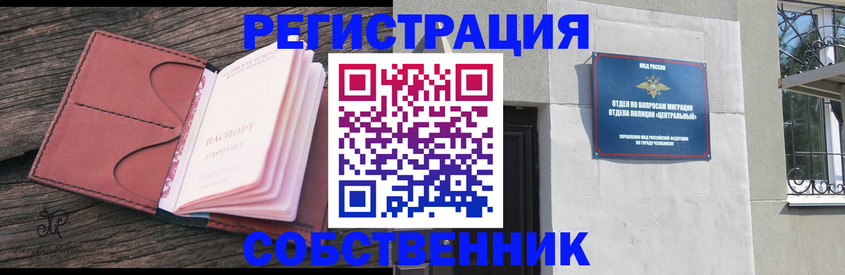 прописка регистрация в Каменск-Уральске